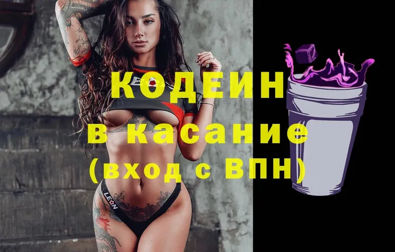 Кодеиновый сироп Lean Purple Drank  Пермь 